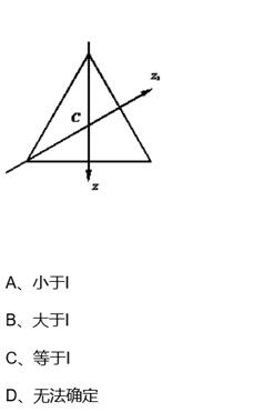 图示等边三角形的形心为C，若已知它对对称轴z轴的惯性矩为I,则它对另一根对称轴z:轴的惯性矩为（)请